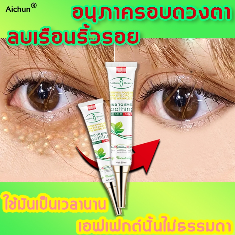 บำรุงผิวตา อายครีม ครีมบำรุงรอบตา เม็ดไขมัน30gสบายตา เหมือนเด็กใหม่ ลดเม็ดไขมัน ฟื้นฟูผิวตา ครีมทารอบดวงตาเซรั่มอายครีม