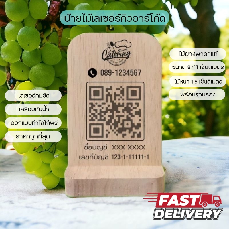 ป้ายไม้สแกน QR Code / Wifi ไม้ยางพาราประสาน เคลือบเงา ออกแบบฟรี ส่งสินค้ารวดเร็ว ภายใน 2 วัน