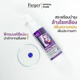 แชมพู ฟาร์เกอร์ เอฟจี Farger Anti-Yellow🐥 shampoo 250ml ช่วยลดไรเหลือง สีผม silver ผมเทา รักษาสี แชมพูม่วง FG