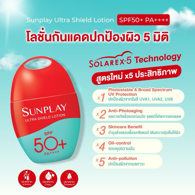 พร้อมส่ง🔥🔥Sunplay ULTRA SHIELD SPF 50 PA++++ ประสิทธิภาพสูง