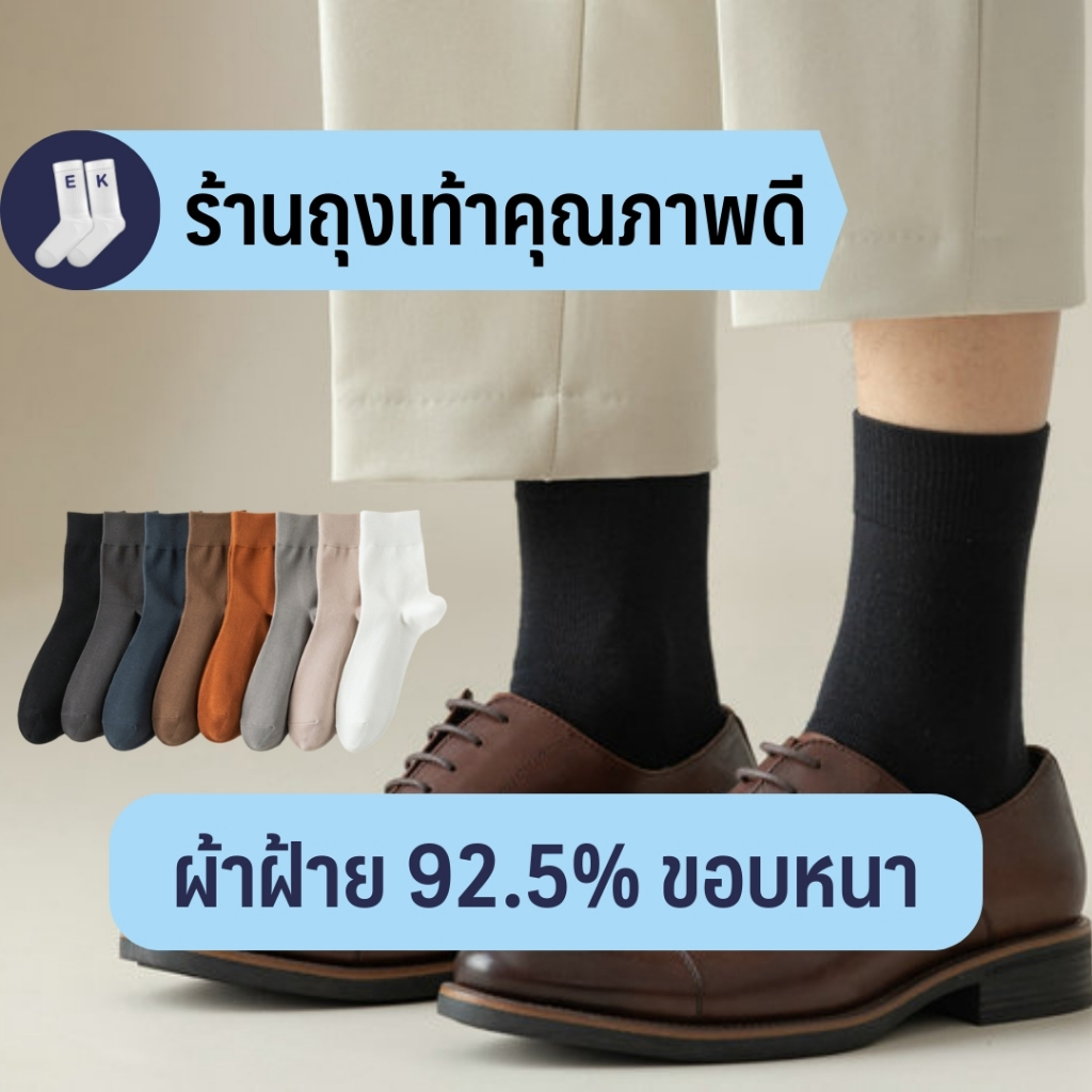 ถุงเท้าข้อยาวเหนือตาตุ่มผู้ชาย #13 สไตล์คุณหนู เนื้อนุ่ม ผ้าฝ้าย 80% สีพื้น เนื้อนุ่ม สไตล์มินิมอล คุณภาพดีมาก