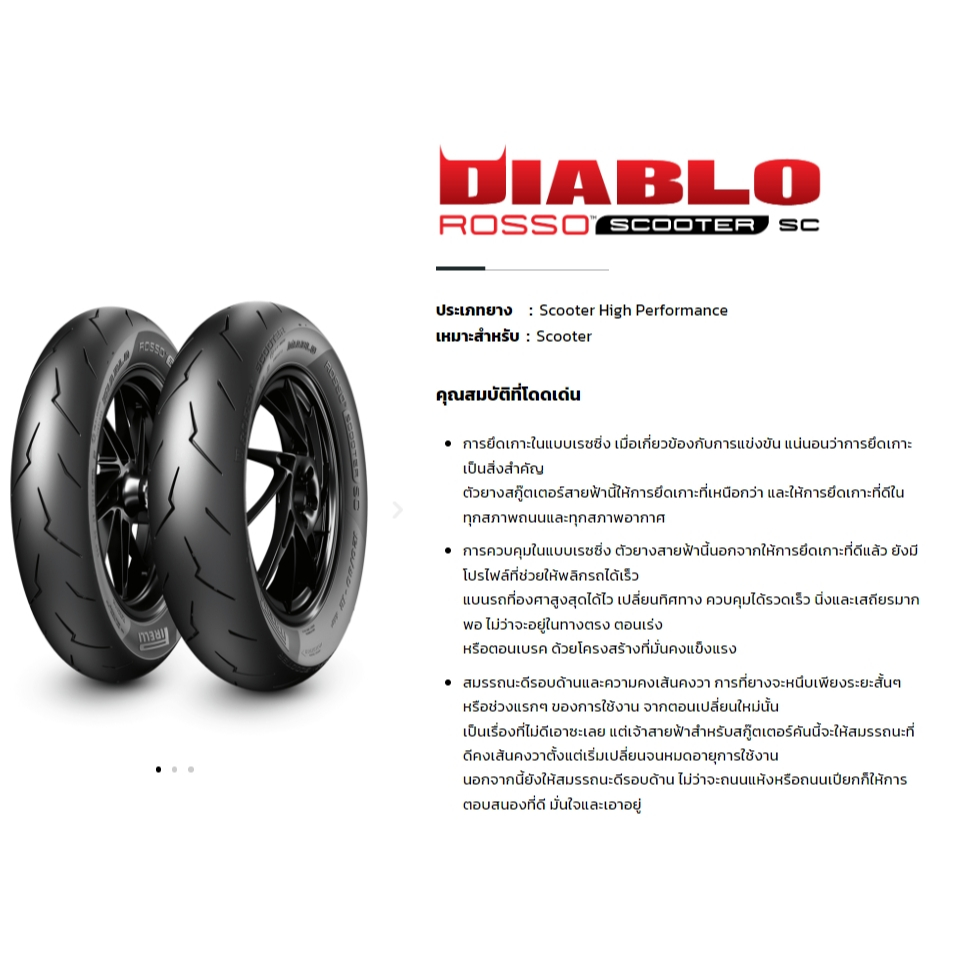 PIRELLI  DIABLO ROSSO SCOOTER SC