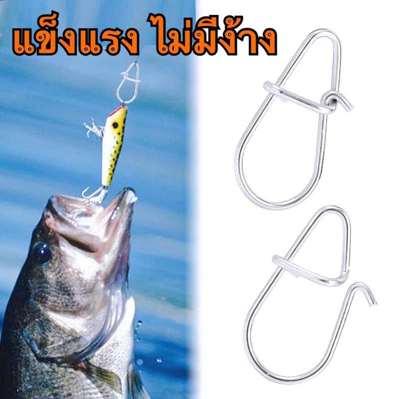 กิ๊บใส่เหยื่อปลอม กิ๊บสแตนเลส กิ๊บอุปกรณ์ตกปลา กิ๊บตกปลา แข็งแรงไม่มีง้าง ซอง20ตัว