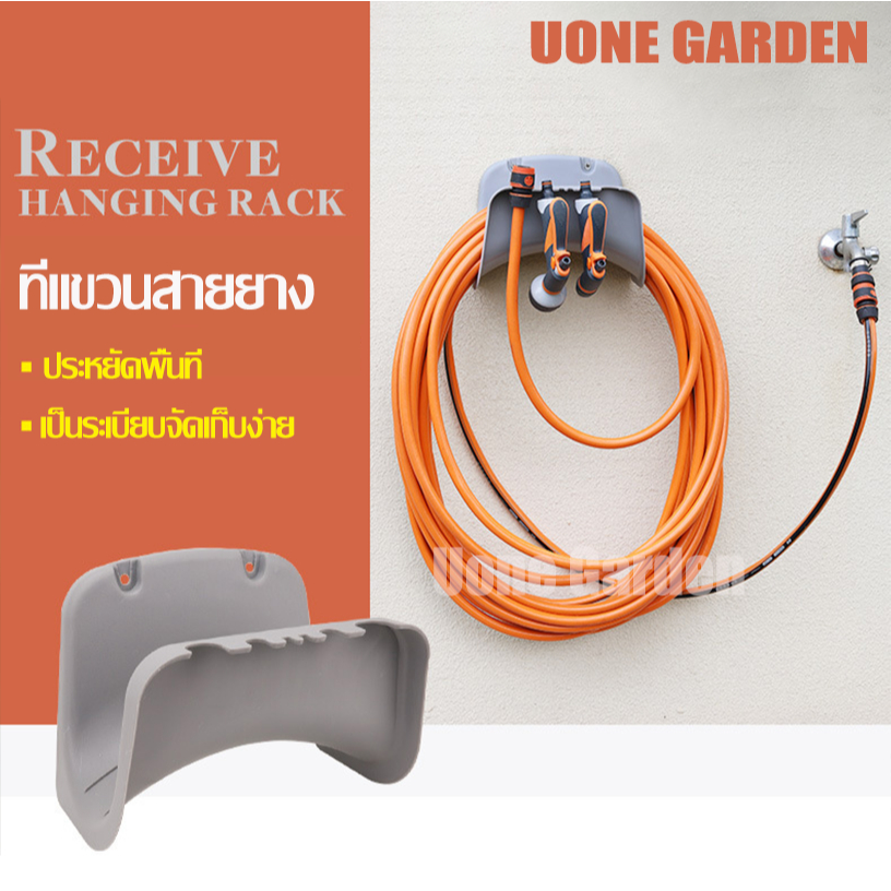 Uone Garden T024 T054 ที่แขวนสายยาง ที่เก็บสายยาง ที่แขวนเก็บสายยาง อุปกรณ์ใช่สำหรับบ้านและสวน