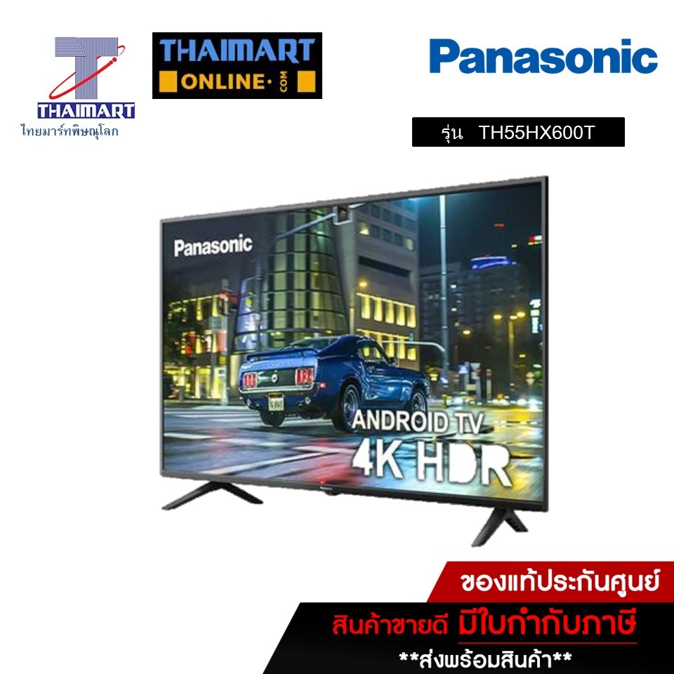 TV PANASONIC ขนาด 55 นิ้ว Android 10 รุ่น TH55HX600T THAIMART