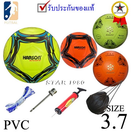 ลูกฟุตซอล futsalball รุ่น harson, bowstar (y, o) เบอร์ 3.7 หนังอัด pvc k+n pro