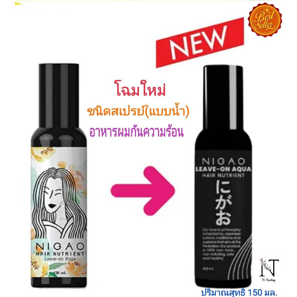 อาหารผม(ชนิดน้ำหัวฉีดสเปรย์)นิกาโอะ แฮร์ นูเทรียน ลีฟ-ออน อาควา 150 มล./NIGAO LEAVE-ON AQUA HAIR NUTRIENT Net 150 ml. ราคา ถูกที่สุด ดีลบีเคเค