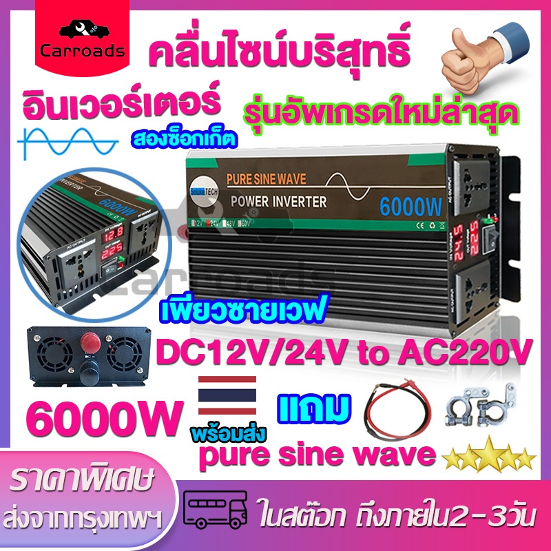 อินเวอร์เตอร์6000W 12vเป็น220v อินเวอร์เตอร์6000w ตัวแปลงไฟฟ้า 12v/24v อินเวอร์เตอร์เพียวซายเวฟ inve