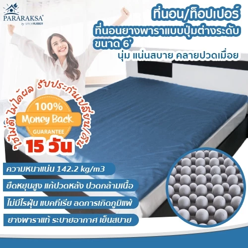 Pararaksa ที่นอนปุ่มยางพารา รุ่น 6 ฟุต