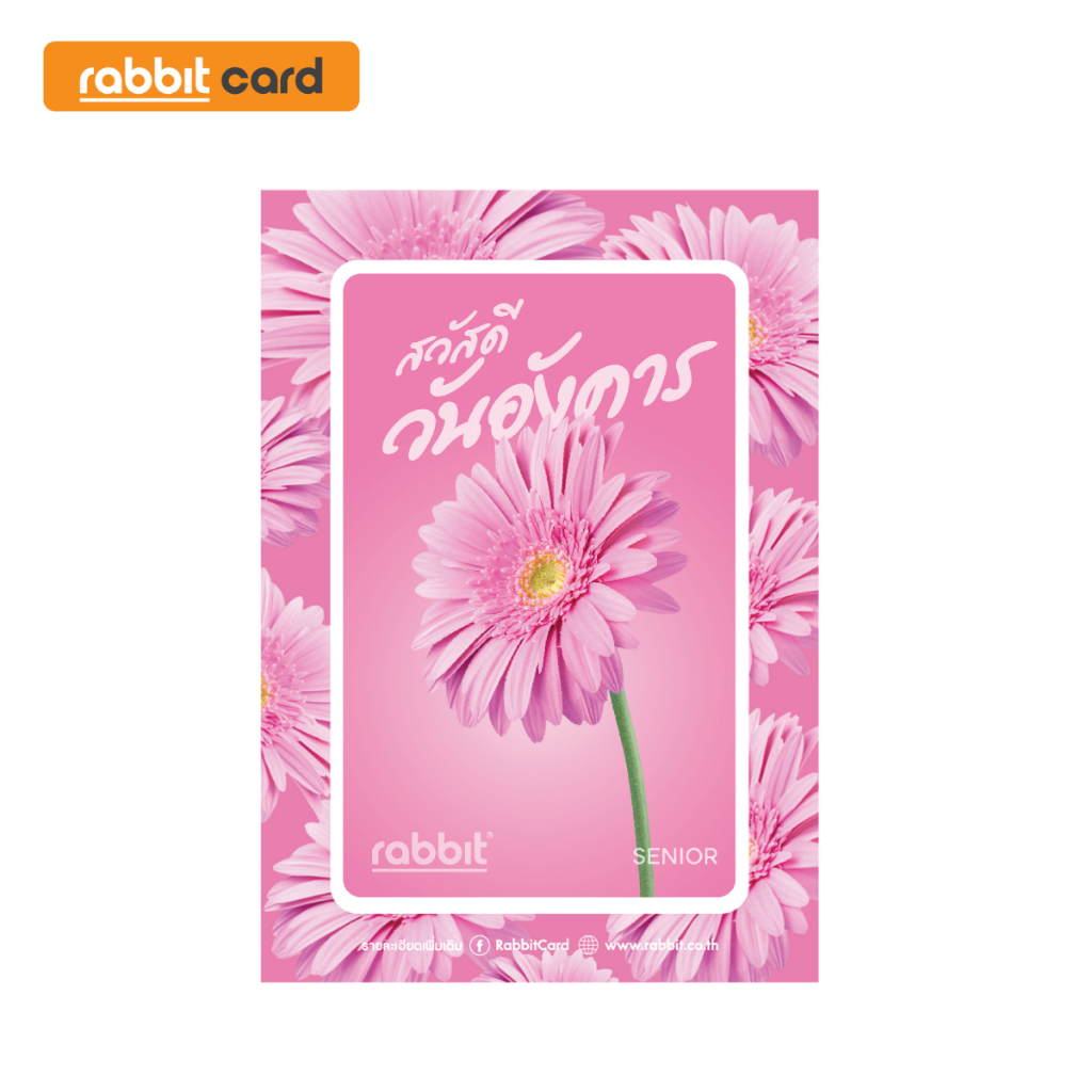 [Physical Card] Rabbit Card บัตรแรบบิท 7 days (Tuesday) สำหรับผู้สูงอายุ (7DAY002)