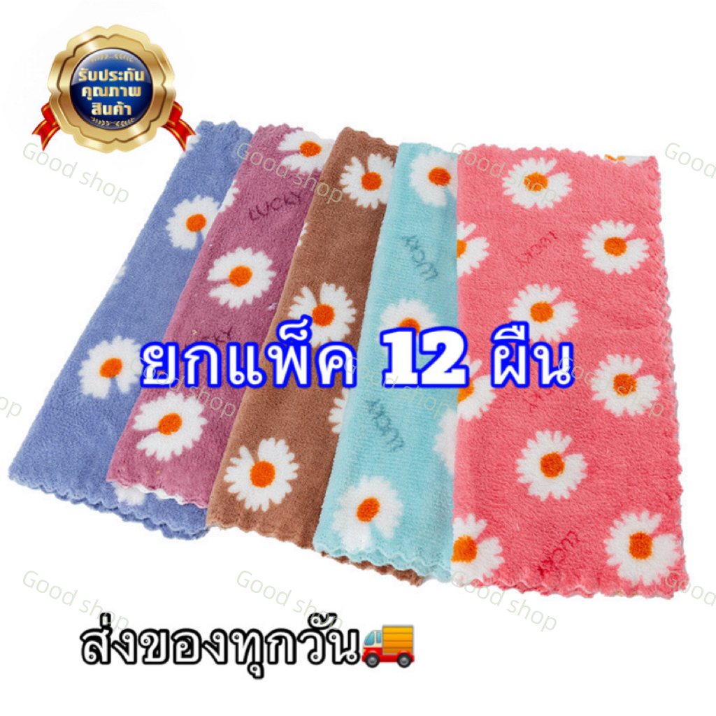 Good shop ยกแพ็ค 12ผืน (มีหลายลาย) ผ้าเช็ดของ ผ้าเช็ดจาน คละสี ดูดซับน้ำได้ดี ขนาด30x30 ซม