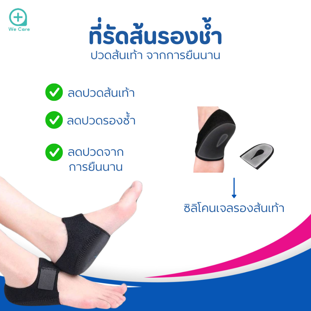 ผ้ารองส้น ลดปวดส้นเท้า แก้รองช้ำ จากการยืนนาน เดินนาน เจลซิลิโคนประคองส้นเท้ารุ่นหนามาก ถนอมส้น