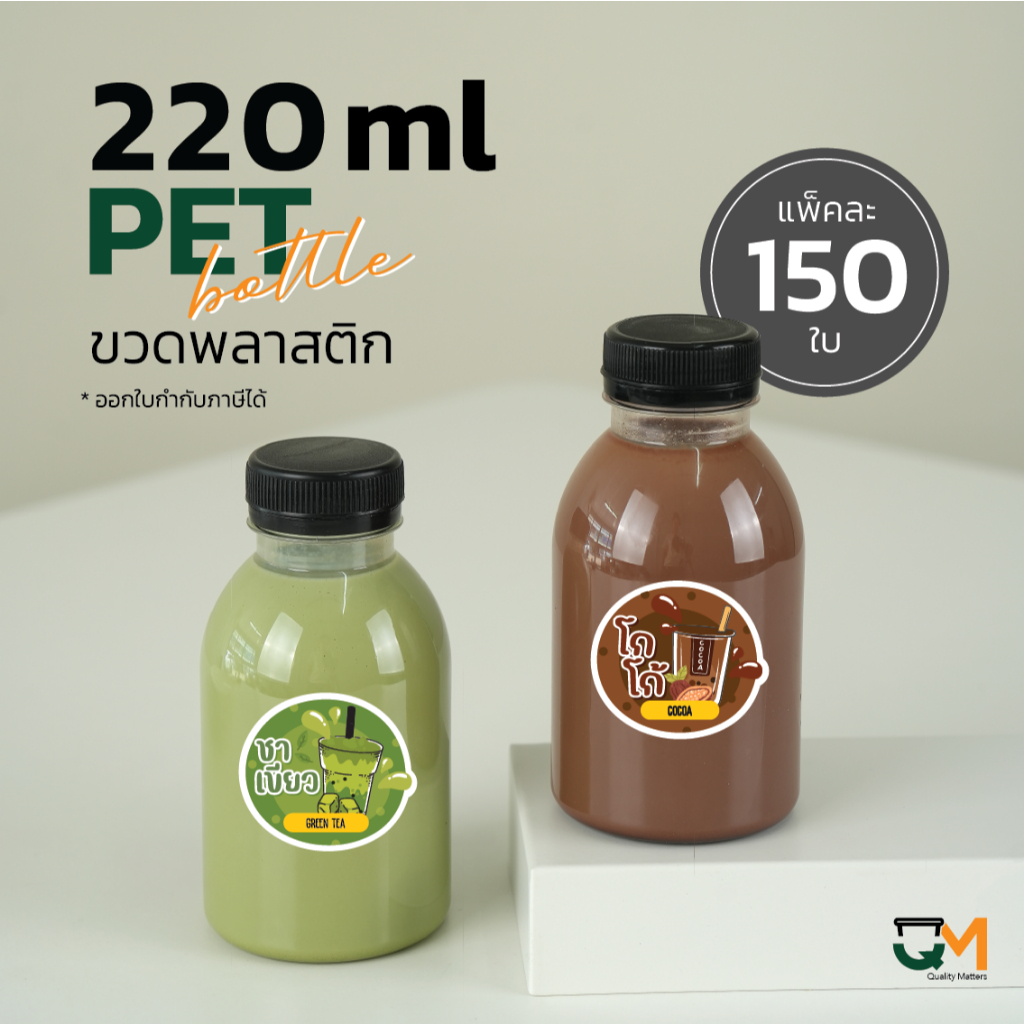 ขวดใส่กาแฟ ขวดพลาสติกPET  เครื่องดื่ม ความจุ 220 ml