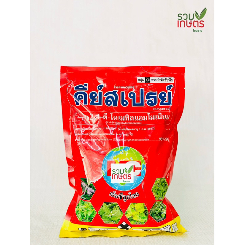 🔥คีย์สเปร์ สารกำจัดวัชพืชในมันสำปะหลัง อ้อย สารกำจัดวัชพืชในข้าว กำจัดวัชพืชในข้าวโพดและยางพารา ตรา MC ลูกโลก 🔥