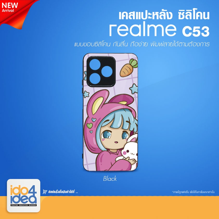[ IDO4IDEA ] เคสแปะหลัง เปล่าสำหรับพิมพ์ภาพ รุ่น Realme C53 ซิลิโคน (พร้อมแผ่นพิมพ์ภาพ)