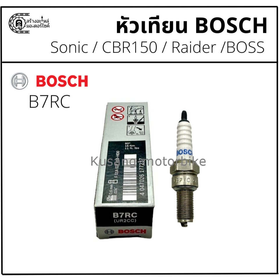 หัวเทียน BOSCH รุ่น B7RC สำหรับ Sonic / CBR 150 / Raider