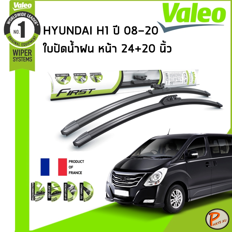 HYUNDAI H1 ใบปัดน้ำฝน คู่หน้า ปี 2008-2020 / VALEO MULTICONNECTION ขนาด 24+20 นิ้ว  ก้านปัดน้ำฝน ยางปัดน้ำฝน ที่ปัดน้ำฝน