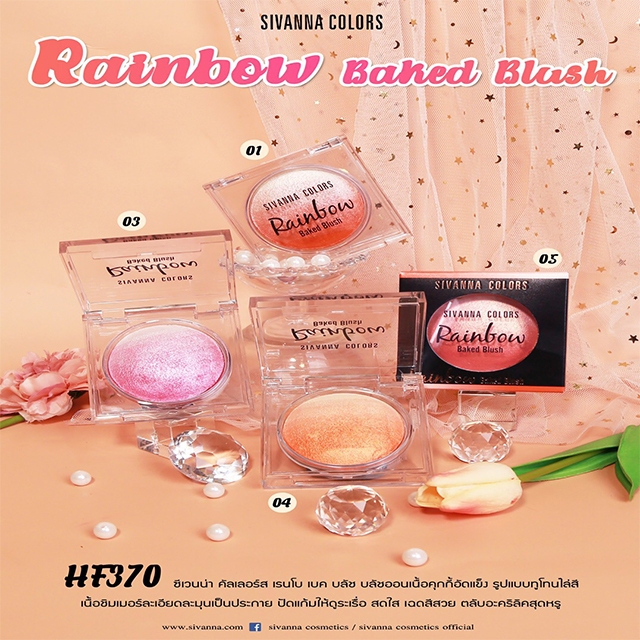 Sivanna Rainbow Baked Blush HF370 : ซิวานน่า บรัชออน เนื้อฝุ่น สายรุ้ง