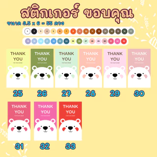 🔥สติกเกอร์กันน้ำ 100%💦 ชุด ขอบคุณ Thank you มีสีให้เลือกหลากหลาย ลายหมีน่ารัก
