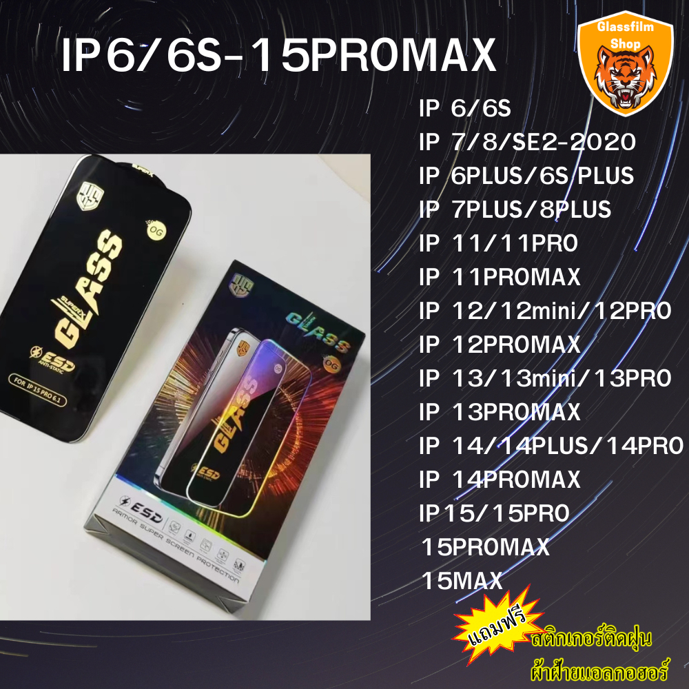 ฟิล์มกระจกiPOG  แบบเต็มจอแบบใสแบบป้องกันไฟฟ้า15 PRO. 15PLUS. 15 PROMAX 14 ProMax 13 12 17promax 16promax 13promax i11