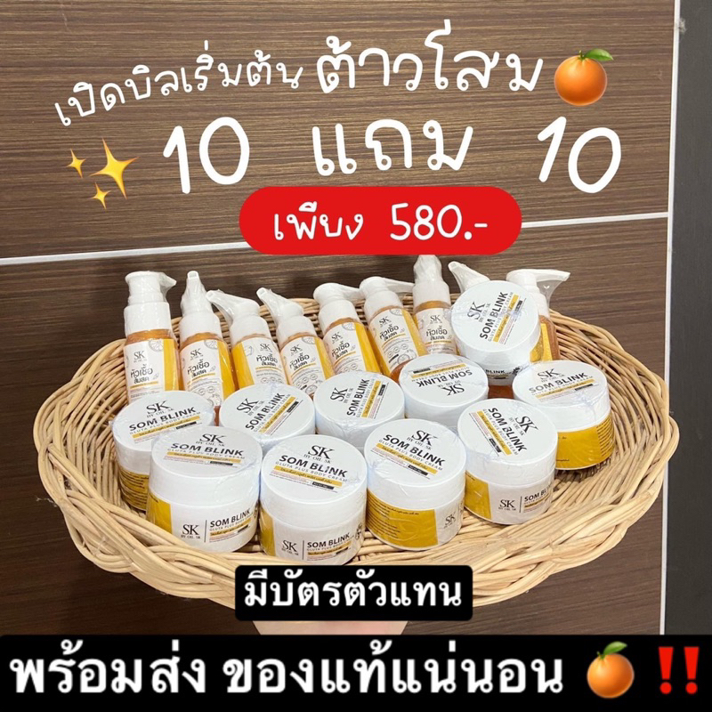 โสมบริ้ง หัวเชื้อส้มสด เปิดบิล10แถม10 (20ชิ้นพร้อมส่ง)