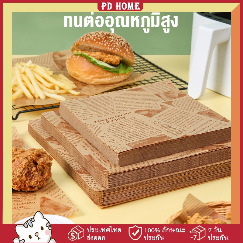 [COD] กระดาษไขรองอบ 50ใบ/ต่อแพ็ค กระดาษรองอบใช้ซ้ำเคลือบเงา มี 2ขนาดกระดาษไขรองอบ กระดาษไขอบขนม Wrapping Kraft Paper