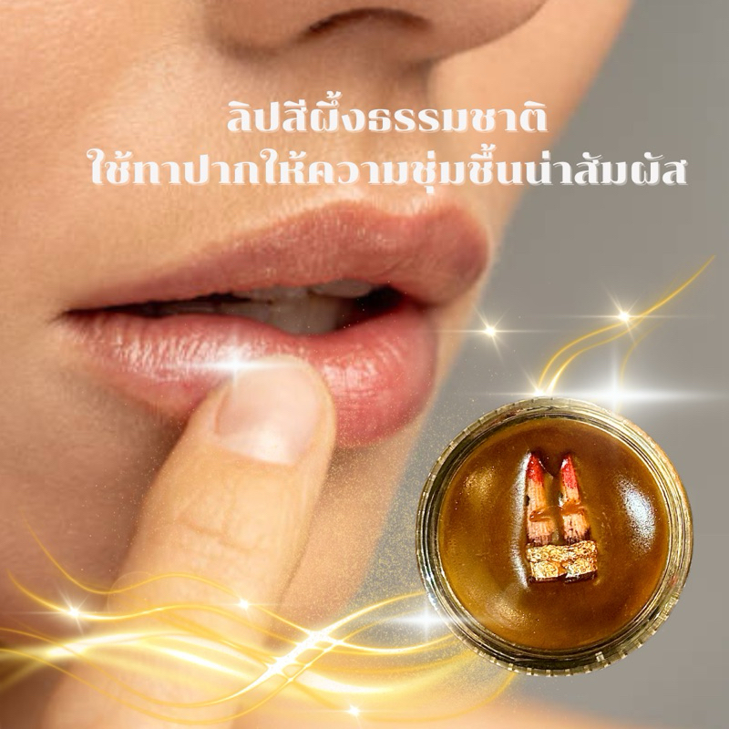 สีผึ้งสาริกานะหน้าทอง(สีน้ำตาล) ของแท้ ปลุกเสกพร้อมคาถาบูชา