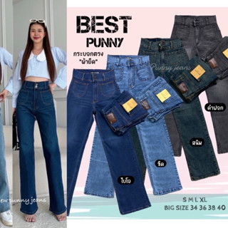 Punny jaens กางเกงขากระบอกตรง ผ้ายืด เอวสูงรุ่นขอบใหญ่แปะกระ…