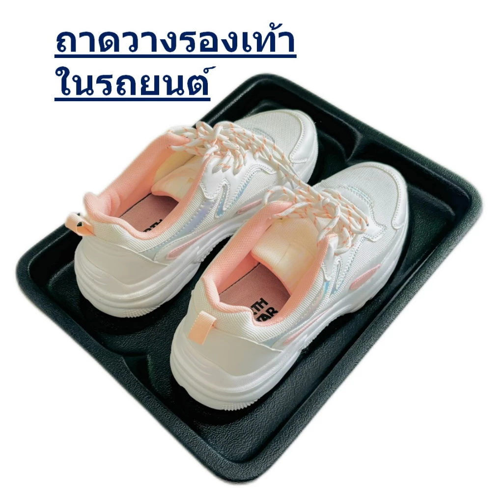 ถาดวางรองเท้าในรถยนต์ ด้านหลังรถ