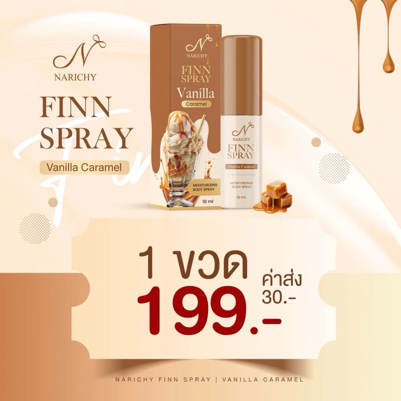 ของแท้💯(1 ขวด) ฟินสเปรย์ วนิลา FINN SPARY บำรุงอ่อนโยน
