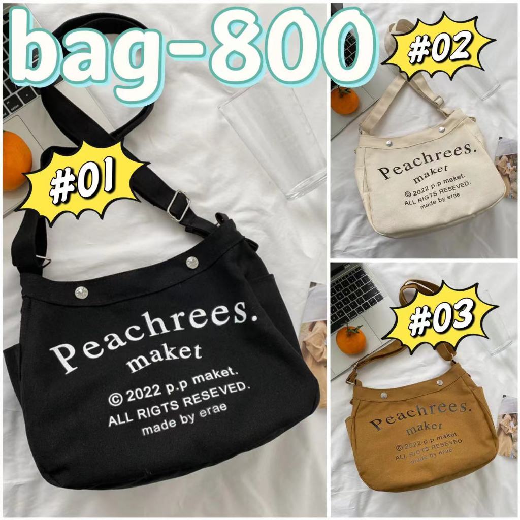 กระเป๋าสะพายข้างผ้าแคนวาสใส่ของได้เยอะมี 3 สีให้เลือก bag800