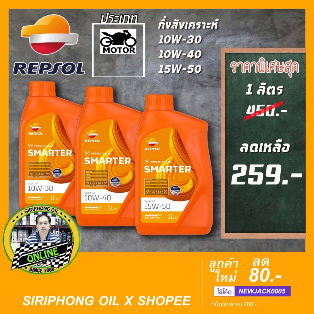 น้ำมันเครื่อง Repsol Smarter Sport  4T 10W30 ,10W40 ,15W50 (1 L) JASO MA2