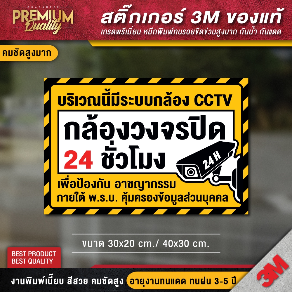 ป้ายกล้องวงจรปิด ป้าย CCTV สติ๊กเกอร์ 3M กันน้ำ กันแดด เกรดพรีเมี่ยม ( code CCTV )