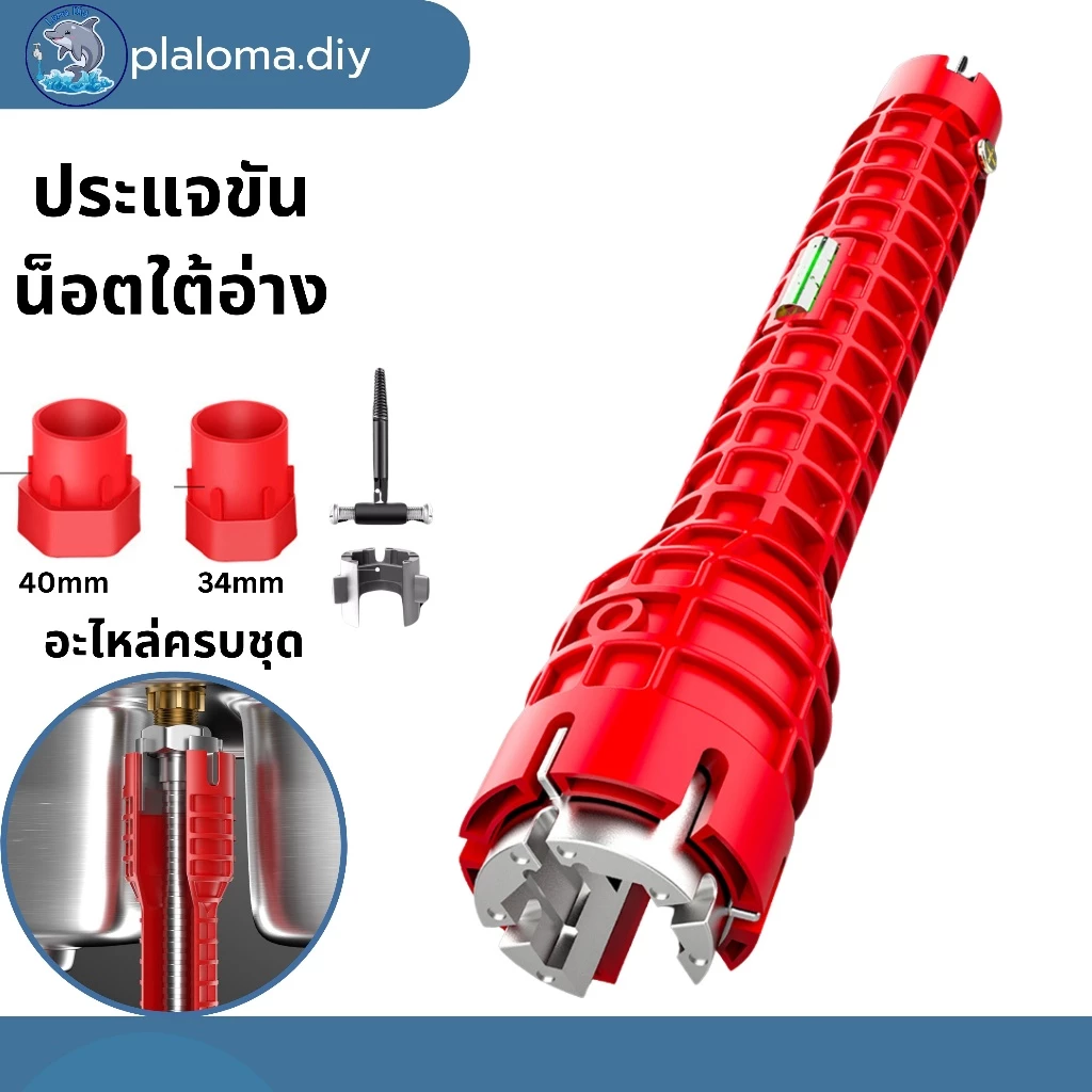 ประแจขันน๊อตพลาสติกใต้อ่าง ขันน๊อตใต้ซิงค์ อเนกประสงค์ 8in1 เปลี่ยนหัวได้ ใต้อ่างล้างหน้า