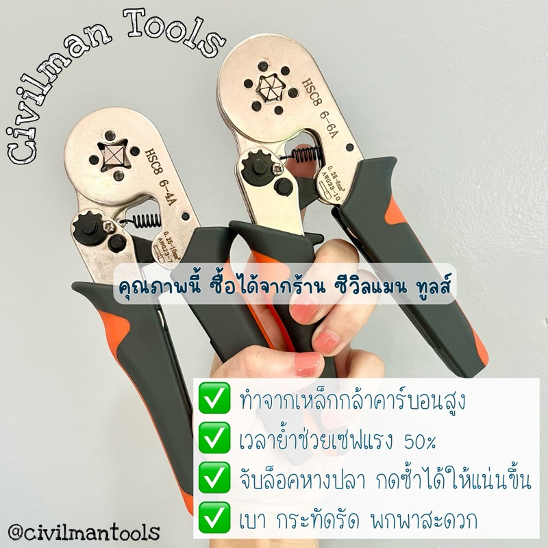 คีมย้ำหางปลาคอร์ดเอ็น 4 และ 6 เหลี่ยม หางปลาขนาด 6 sqmm. - 16 sqmm. + หางปลา 1200 & 1900 & 450 อัน
