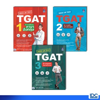 Thinkbeyond Book(ธิงค์บียอนด์ บุ๊คส์) หนังสือ Mock Up Test  …