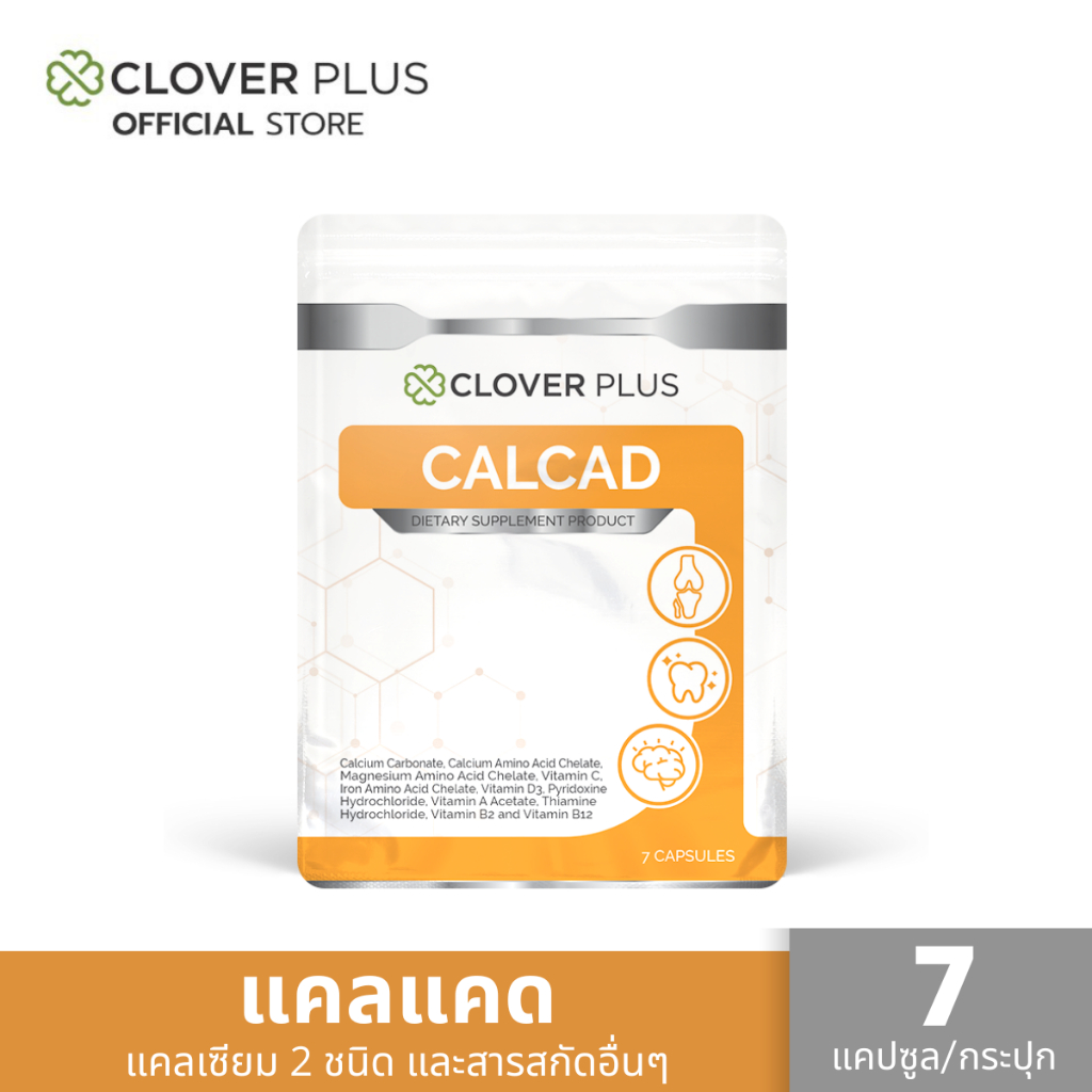 Clover Plus Calcad แคลแคท อาหารเสริม แคลเซียม และวิตามิน 7 แคปซูล (1 ซอง) แคลเซียม 2 ชนิด