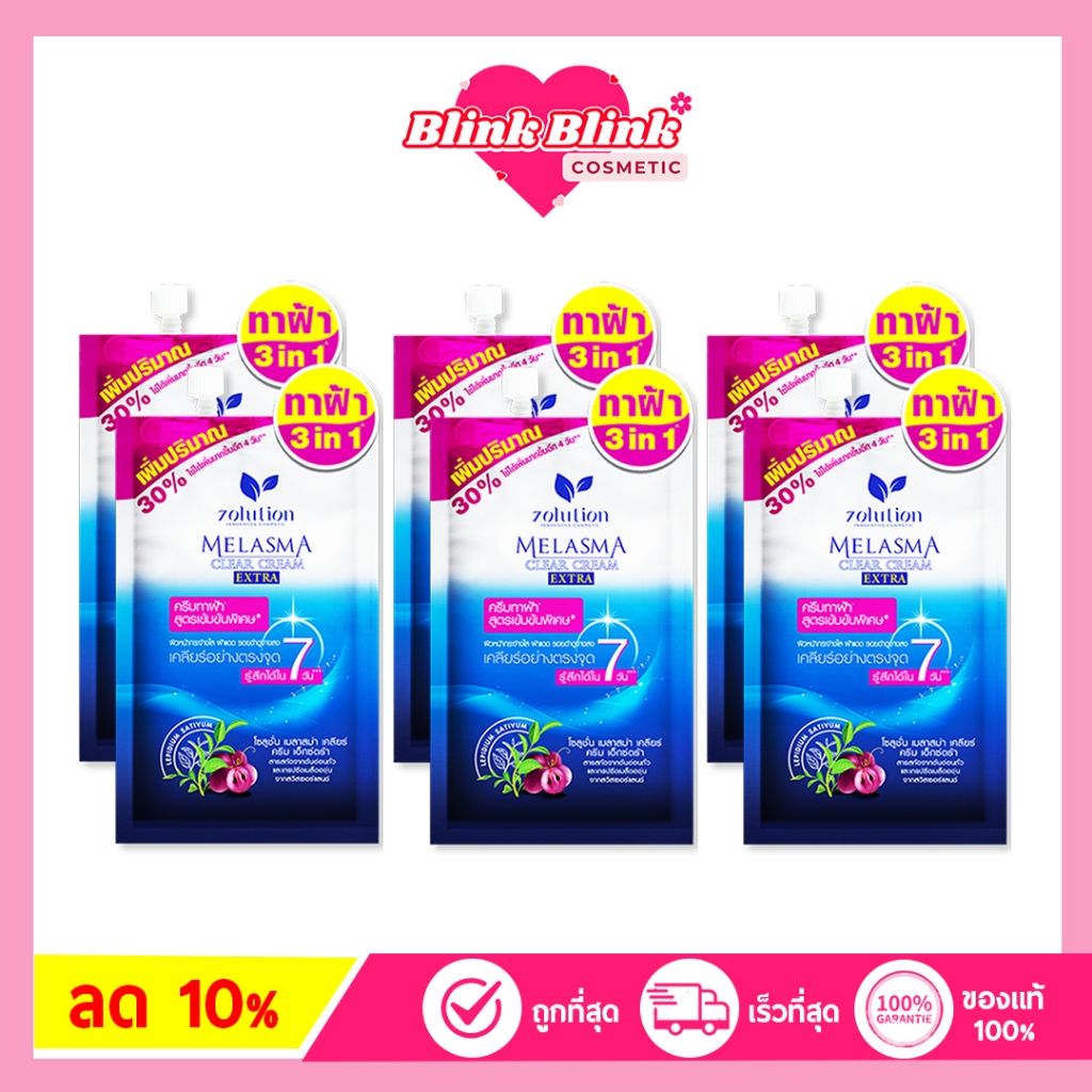 [ ส่งฟรี ลด10%เหลือเพียง 252.- ] โซลูชั่น ครีมทาฝ้าซองน้ำเงิน 6 ซอง
