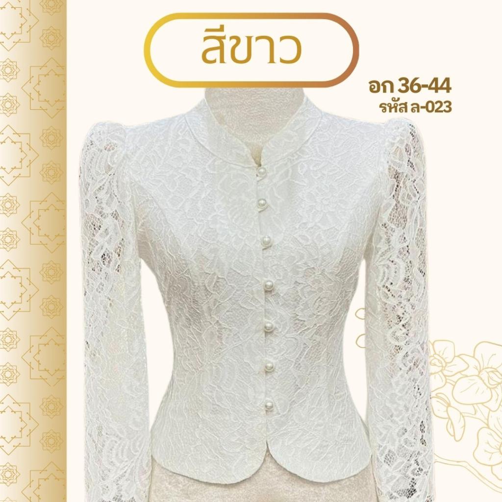 เสื้อลูกไม้ :ล-023 ทรงไทยจิตรลดา กระดุมไข่มุก