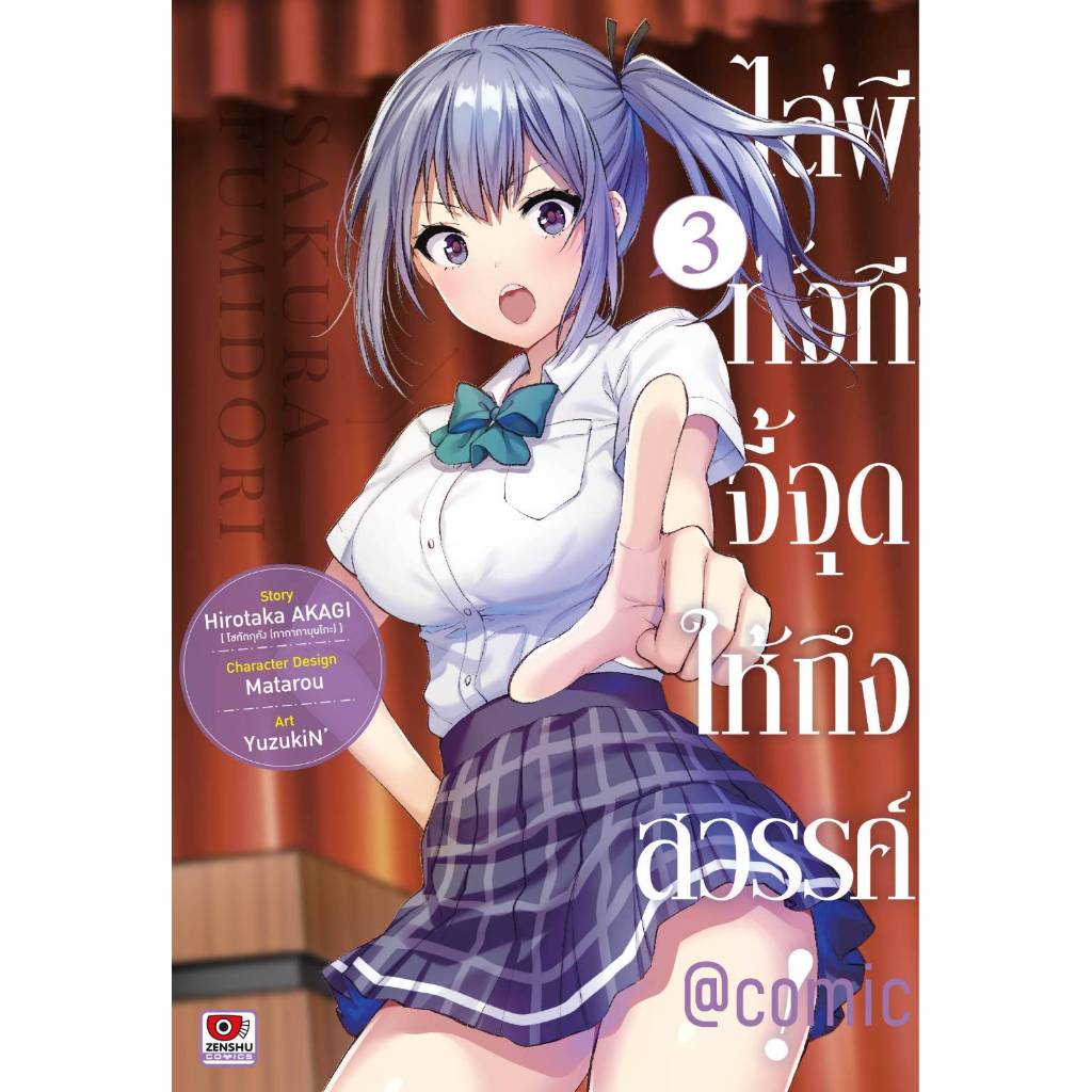 (แยกเล่ม) ไล่ผีทั้งทีจี้จุดให้ถึงสวรรค์! comic เล่มที่ 1-5 หนังสือการ์ตูน มังงะ มือหนึ่ง เซนชู ไล่ผีทั้งที