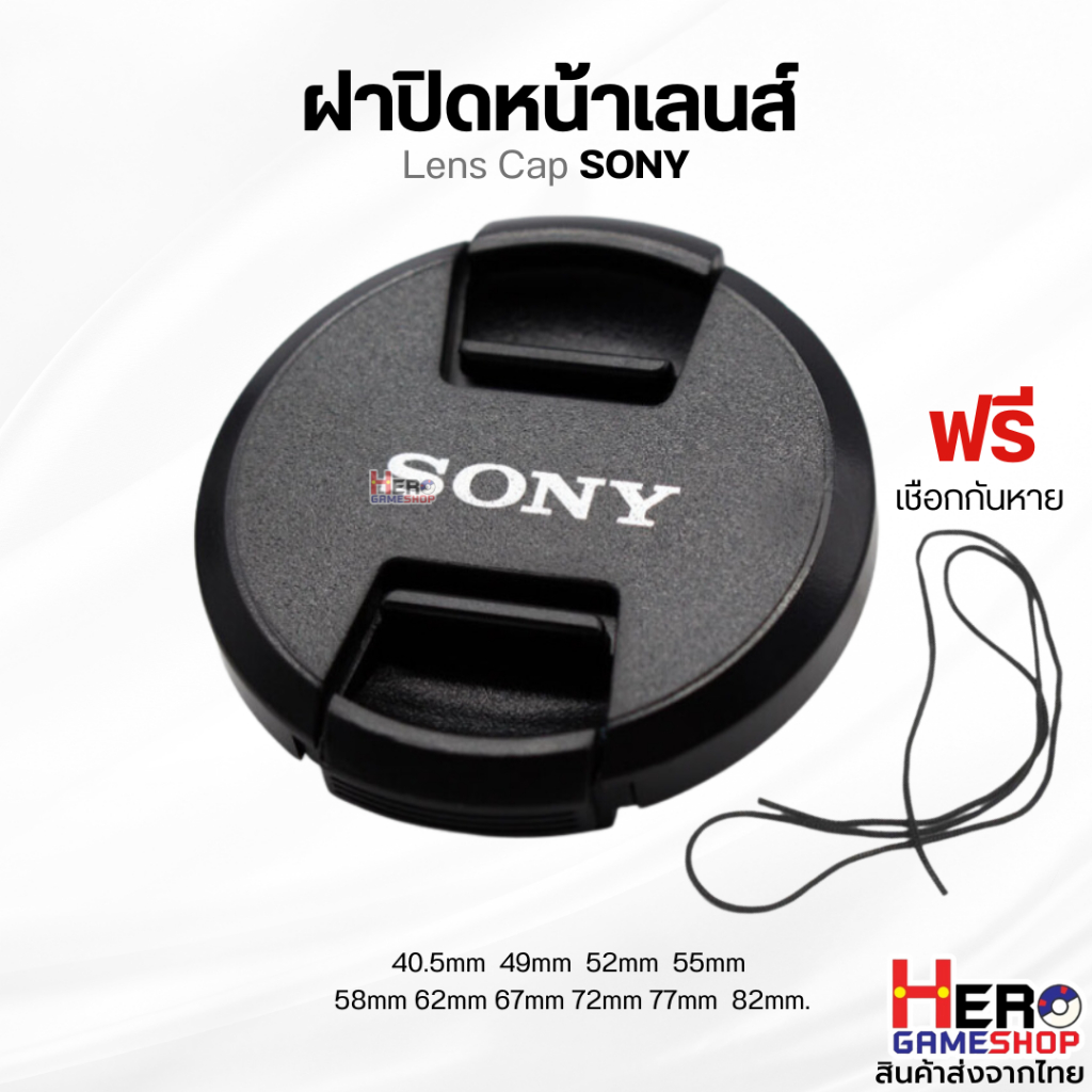 (พร้อมส่ง) ฝาปิดหน้าเลนส์กล้อง ฝาเลนส์ SONY Lens ปิดแน่น สกรีนคม ฝาปิดเลนส์ 49mm 52mm 55mm 58mm 62mm 67mm 72mm 77mm 82mm