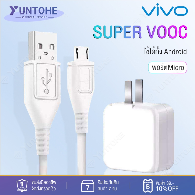 มาใหม่ สายชาร์จ VIVO 2A ชาร์จเร็ว 100% Supper Charging Cable 1 เมตร สายชาจ Micro USB + หัวชาร์จ VIVO รับประกัน 1 ปี