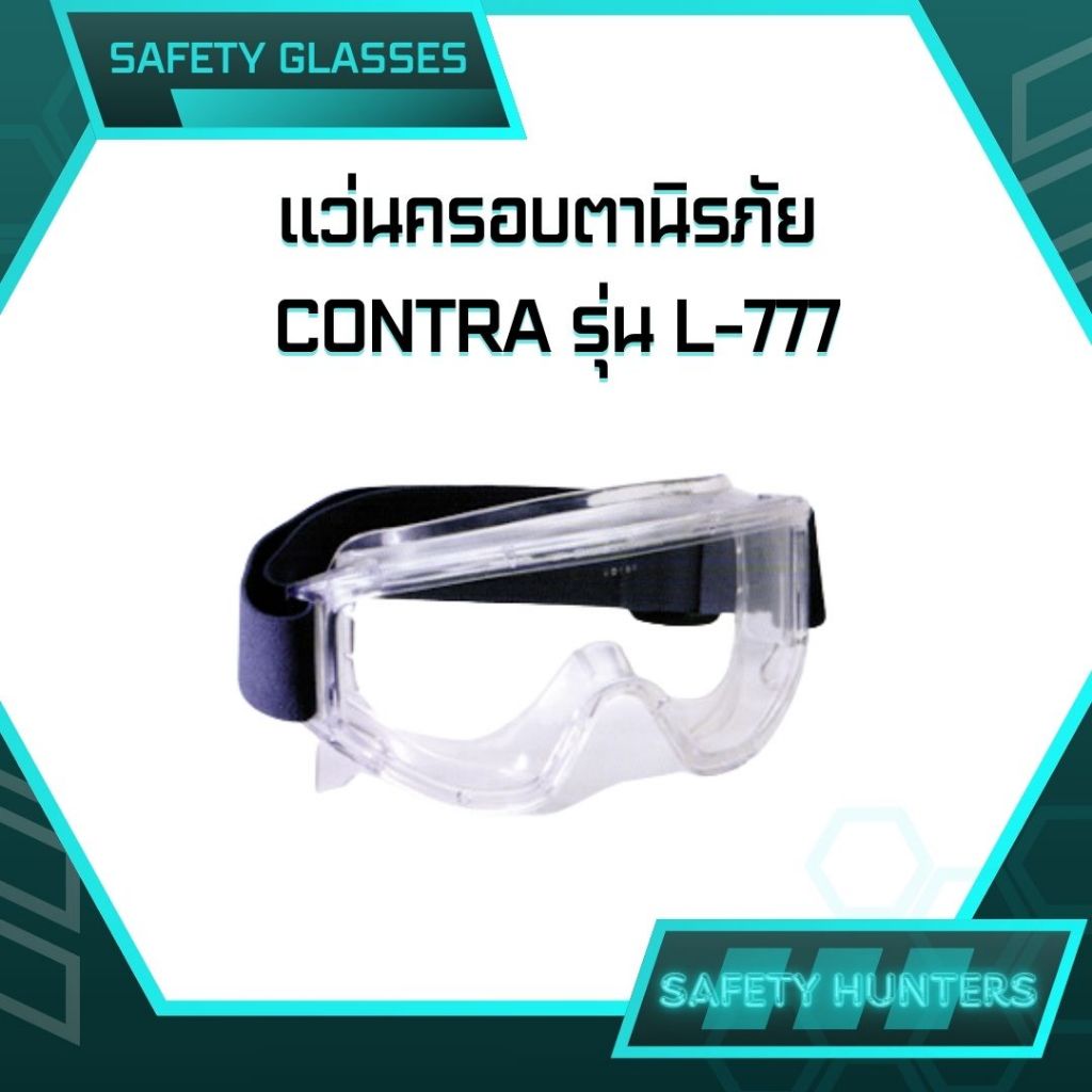 แว่นครอบตานิรภัย CONTRA รุ่น L-777