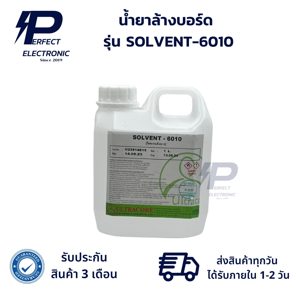 SOLVENT-6010 โซลเวนต์ น้ำยาทำความสะอาด น้ำยาล้างบอร์ด อิเล็กทรอนิกส์ (รับประกันสินค้า 3 เดือน) มีสิน