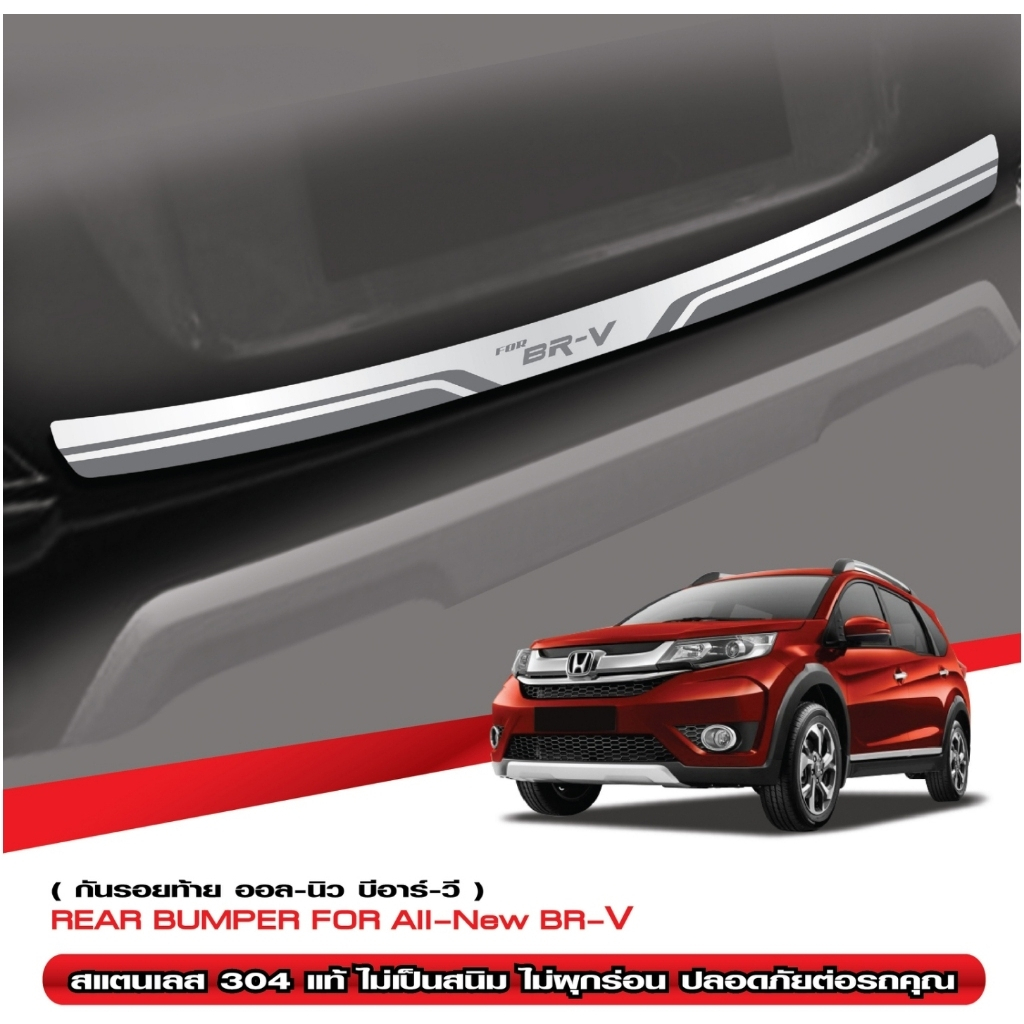 Honda Brv 2016 -2021 กันรอยท้ายรถยนต์ สแตนเลส กันรอยประตูหลัง ประดับยนต์ ชุดแต่ง ชุดตกแต่งรถยนต์