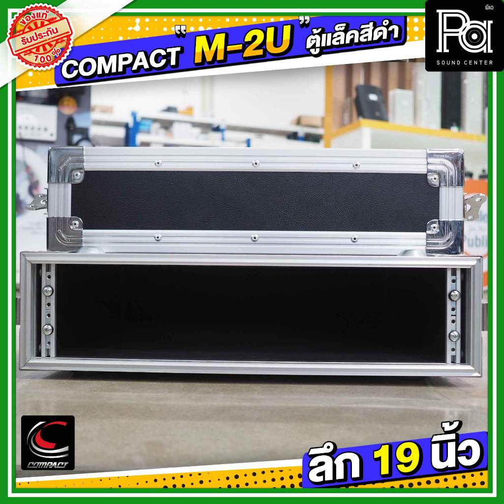 COMPACT M-2U สีดำ RACK ลึก 19 นิ้ว / ตู้แร็ค M2U / แล็คสีดำ M 2U / ความสูง 2U มีฝาหน้า-หลัง