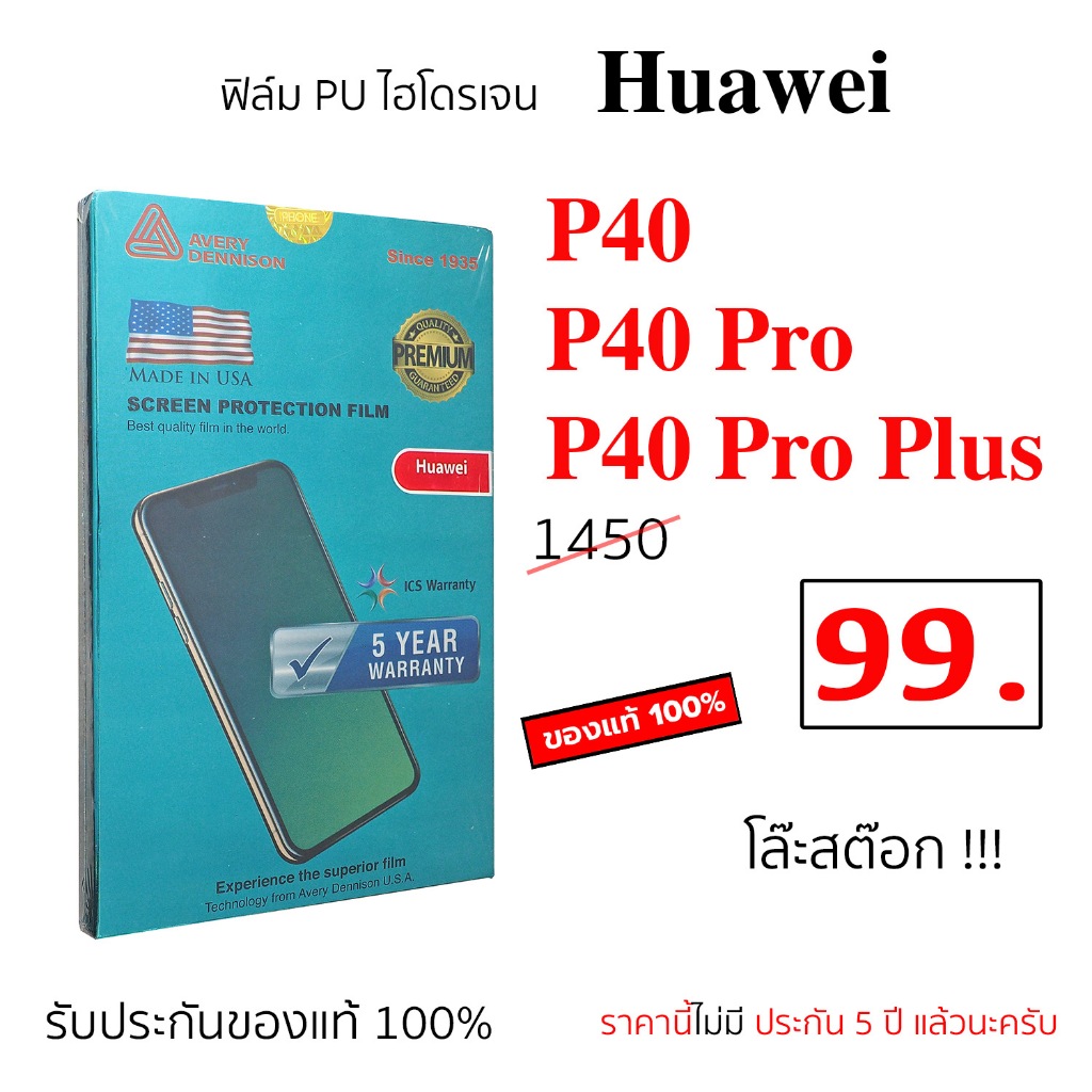 ฟิล์มกันรอย Avery Dennison Huawei P40 ฟิมกันรอย huawei p40 pro ฟิมใส PU หัวเหว่ย hydrogel film ไฮโดร