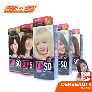 DIPSO Vibrancy Hair Color V11-VB30 ดิ๊พโซ่ ไวเบรนซี่ เเฮร์ ค…