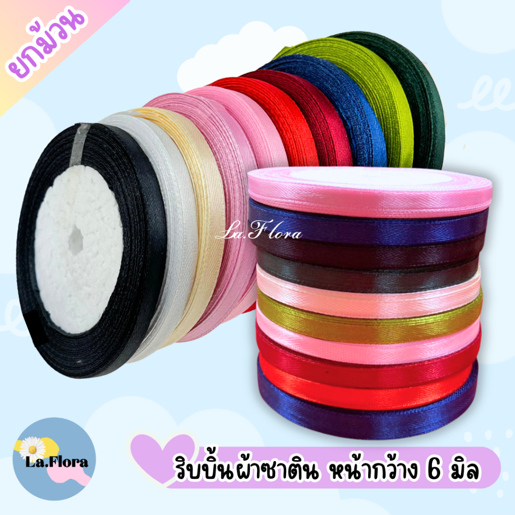 ริบบิ้นซาตินแกนโฟม หน้ากว้าง 6 มิล ยกม้วน PF-R501 ริบบิ้นผ้าห่อช่อ ริบบิ้นผ้าสีพื้น DIY พร้อมส่ง ราคา ถูกที่สุด ดีลบีเคเค แกลเลอรีภาพที่ 2
