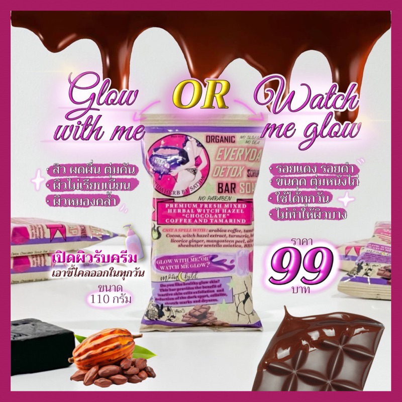 ส่งไว 49-.ในไลฟ์พร้อมส่ง "สบู่ช็อคโกแลตสครับบาร์แถมตาข่ายตีฟองลดสิวหลัง,ก้น,,ขนคุดผิวลายน้ำเหลืองเสียช่วยปรับสีผิวให้ขาว